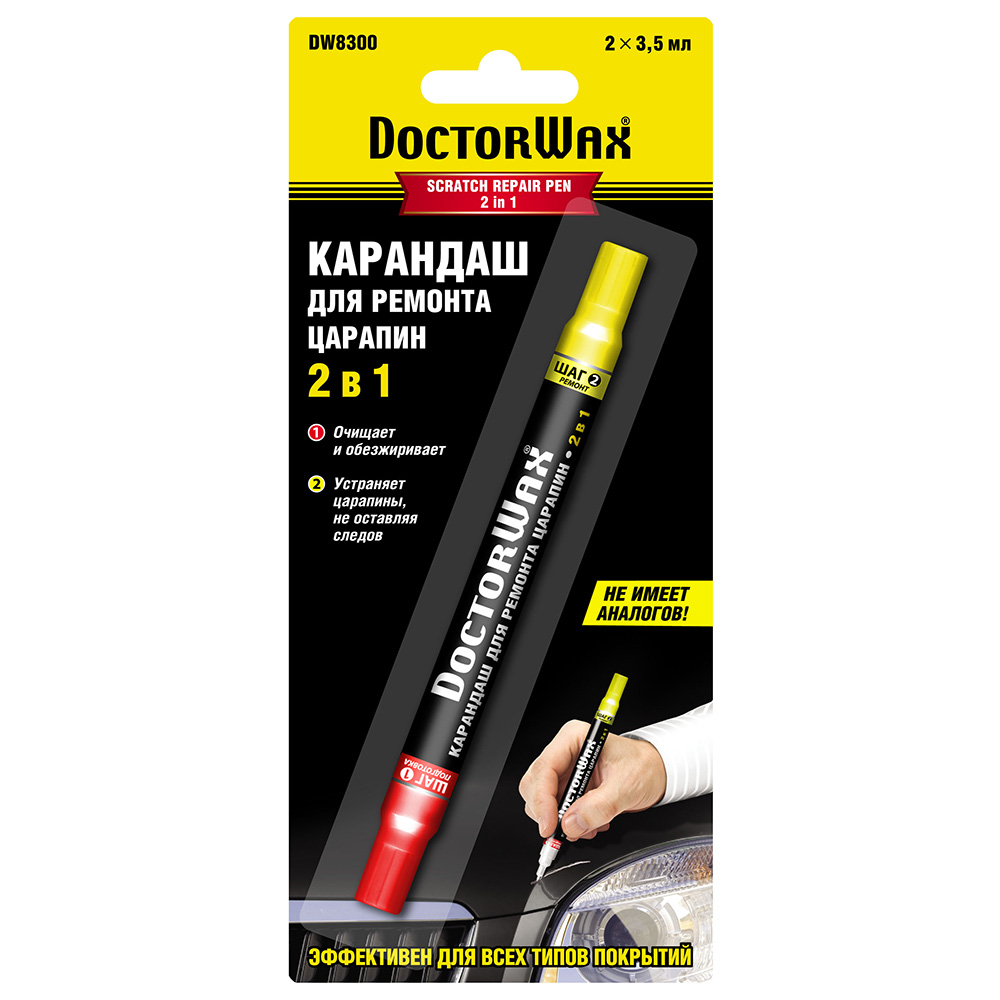 a2e301ec-c1e0-11ea-a25e-04d9f508137a DW(HG) 8300 Карандаш для ремонта царапин 2 в 1 (2 3,5мл)
